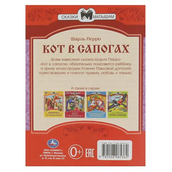 Книга Кот в сапогах. Сказки малышам (Шарль Перро) — 5