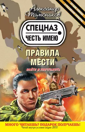 Правила мести : роман — 2276688 — 1