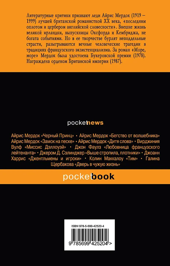 Книга Святая и греховная машина любви : роман (Айрис Мердок) — 2