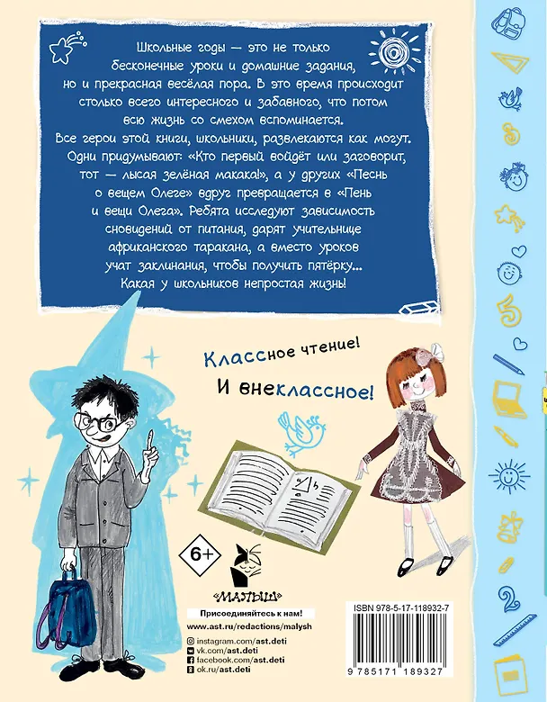 Книга Самые смешные рассказы про школу (Сергей Махотин, Виктор Драгунский) — 2