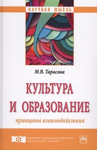 Культура и образование: принципы взаимодействия