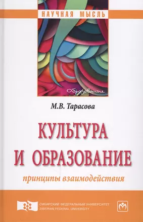 Культура и образование: принципы взаимодействия — 2626200 — 1