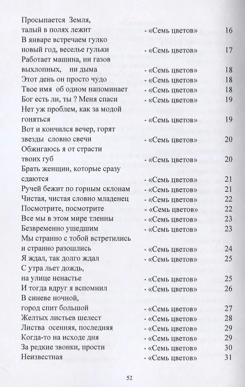 Книга Семь цветов (Владимир Левченко) — 3