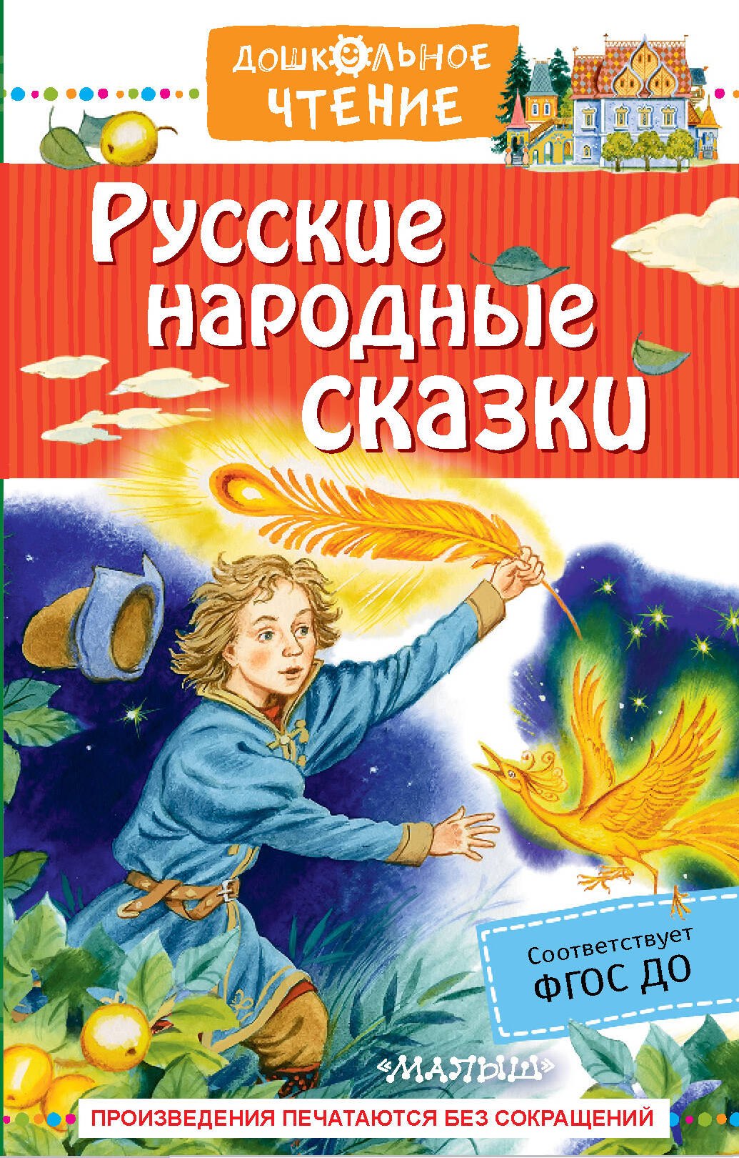 

Русские народные сказки