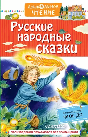 Русские народные сказки — 2892927 — 1