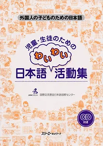 Fun Classroom Activities for the Child Learner of Japanese / Сборник Игр и Упражнений для Работы с Детьми при Обучении Японскому Языку - Книга c CD