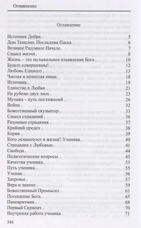 Книга Источник добра () — 2
