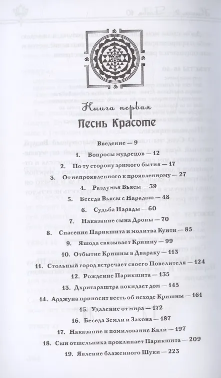 Книга Шримад Бхагаватам. Неизреченная Песнь Безусловной Красоты. Произведение в 12-ти книгах. Книга 1. Песнь Красоте. Книга 2. Творение (Шри Вьяса) — 2