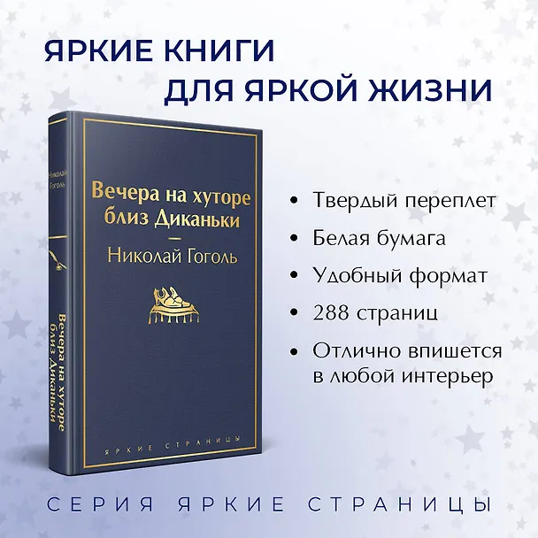 Книга Вечера на хуторе близ Диканьки (Николай Гоголь) — 7