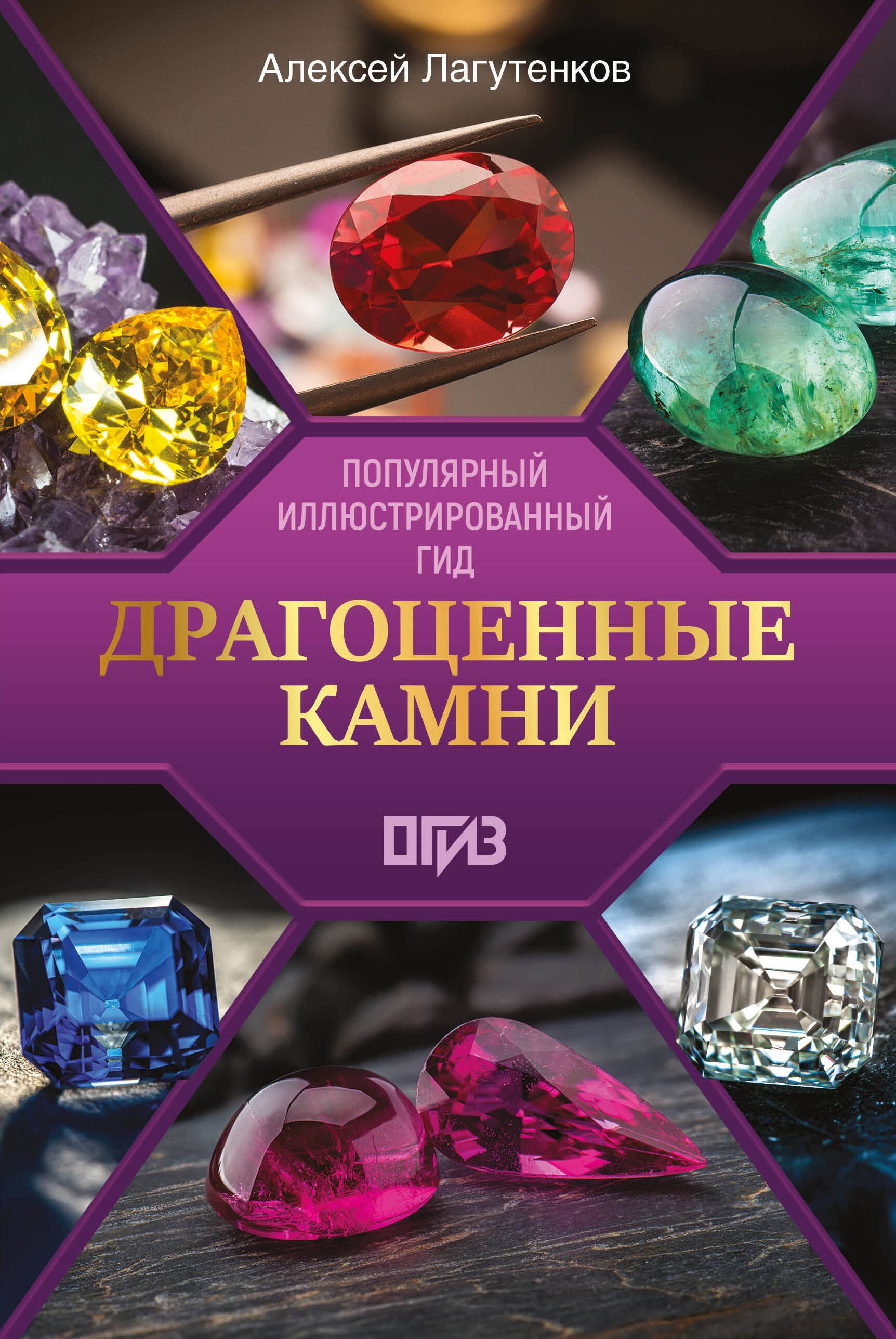 

Драгоценные камни