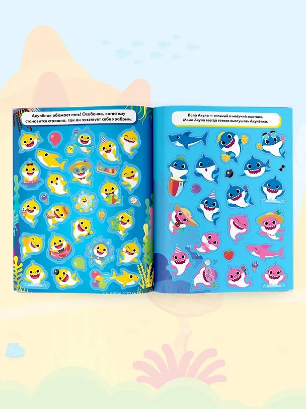 Книга Baby Shark. Альбом наклеек (фиолетовый) () — 7