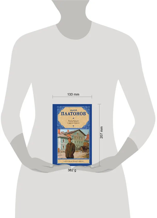 Книга Город Градов и другие повести (Андрей Платонов) — 12