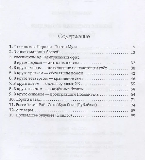 Книга Божественная комедия безбожников (Михаил Громов) — 2