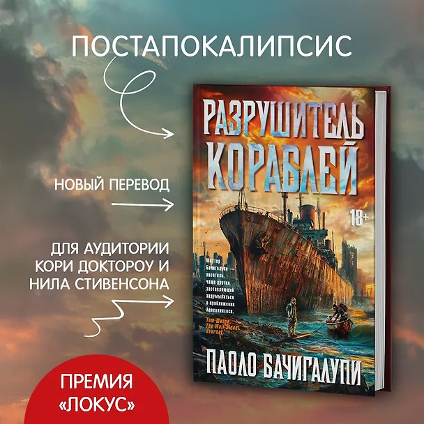 Книга Разрушитель кораблей (Паоло Бачигалупи) — 5