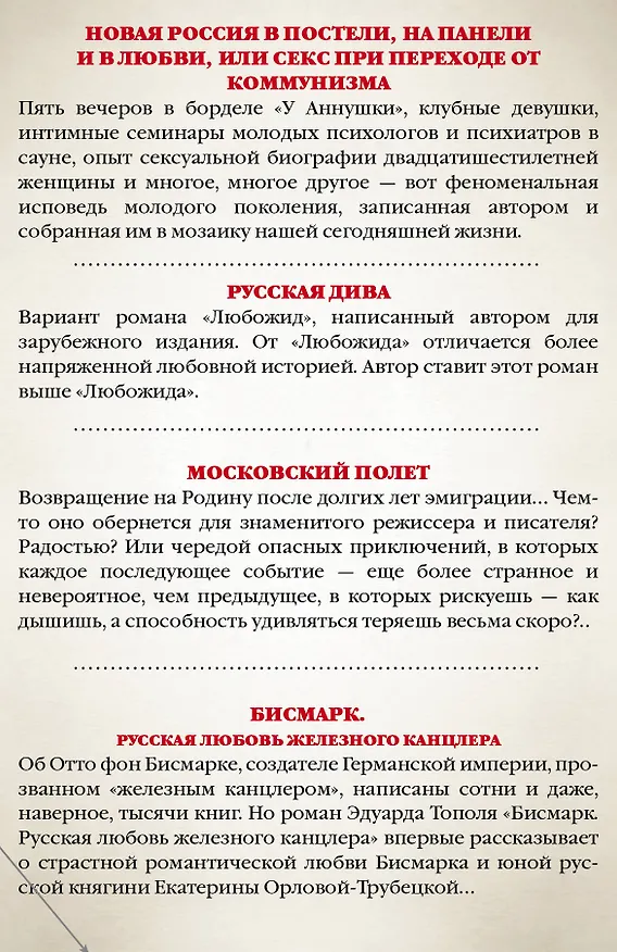 Книга Жизнь как роман (комплект из 4-х книг) (Эдуард Тополь) — 2