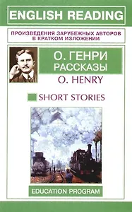Рассказы. Short stories
