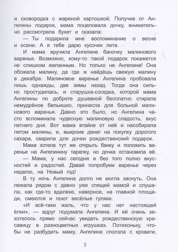 Книга Как Дед Мороз подарки перепутал. Гирлянда новогодних сказок (Татьяна Попова) — 5