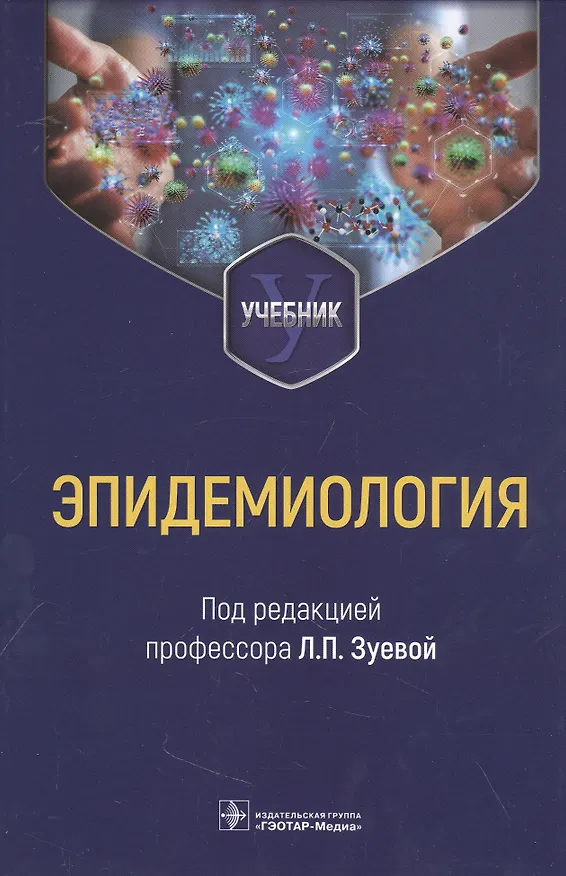 Книга Эпидемиология () — 1