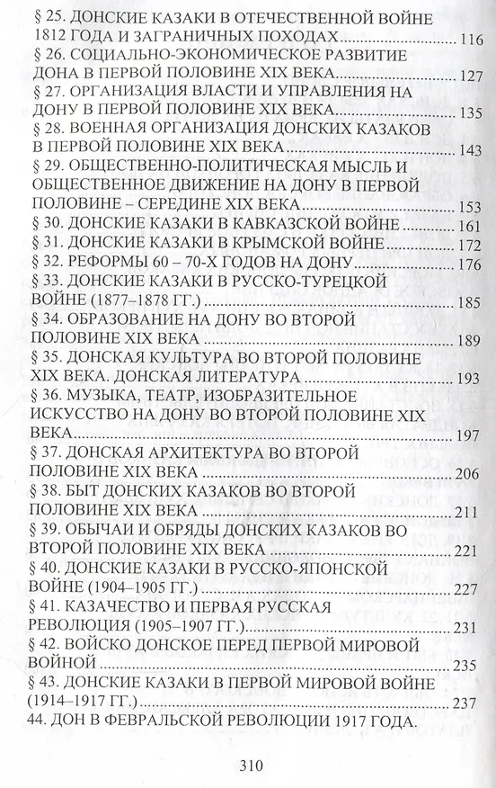 Книга История донского казачества () — 3