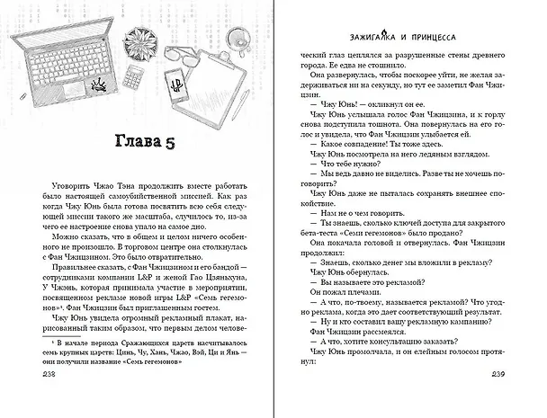 Книга Зажигалка и Принцесса. Фонарь, что никогда не погаснет (#2) (Twentine) — 14