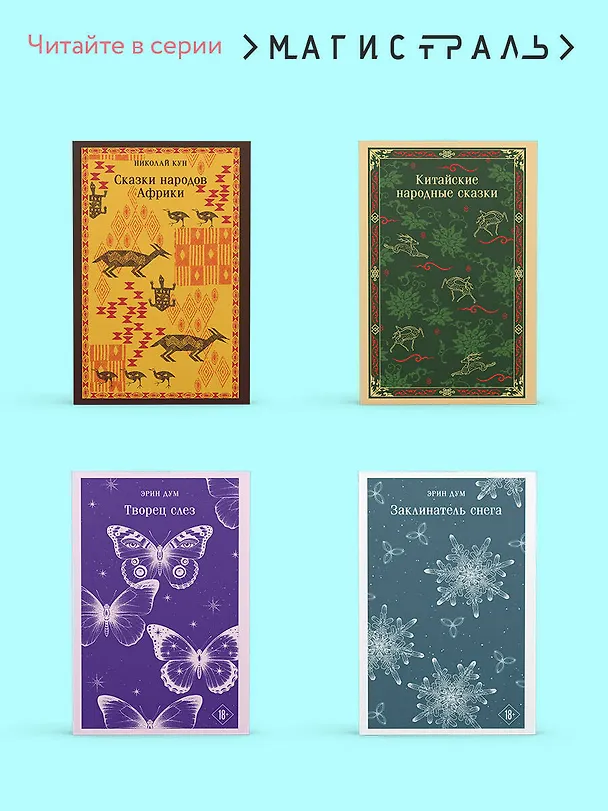 Книга Корейские народные сказки (Николай Гарин-Михайловский) — 9