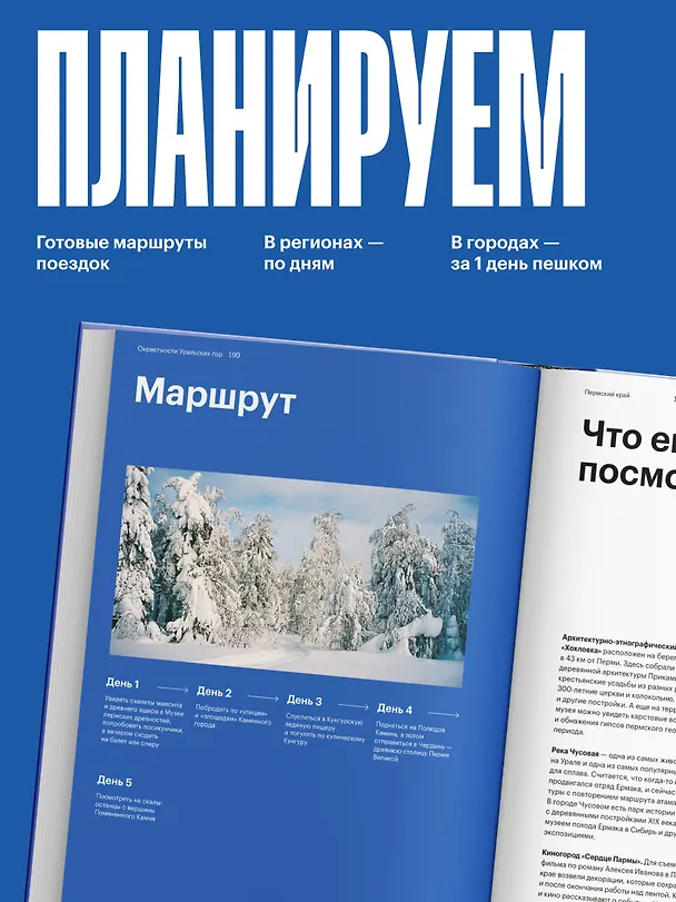 Книга Маршруты. 203 идеи для отдыха в России (Анастасия Осян) — 10