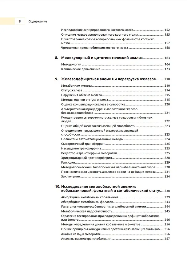 Книга Практическая и лабораторная гематология () — 5