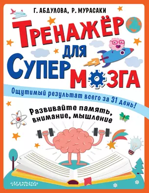 Тренажер для супермозга — 2875434 — 1