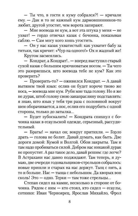 Книга Я пришел дать вам волю (Василий Шукшин) — 13