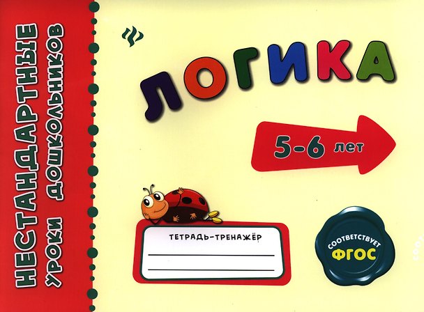 Книга Логика (Елизавета Коротяева) — 1