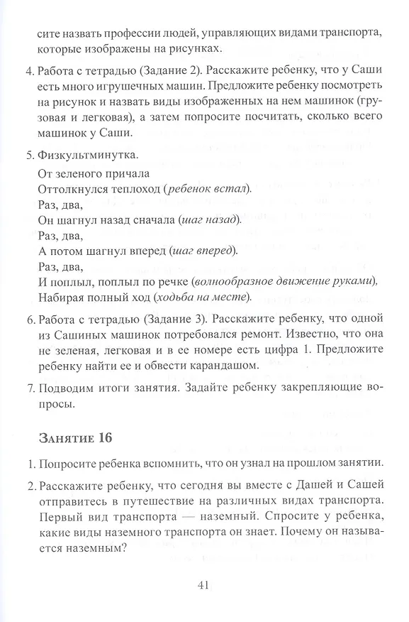 Книга Весь мир перед тобой. Подготовка к школе детей с задержкой психического развития. Методическое пособие (Светлана Виноградова, Юлия Хомякова) — 6