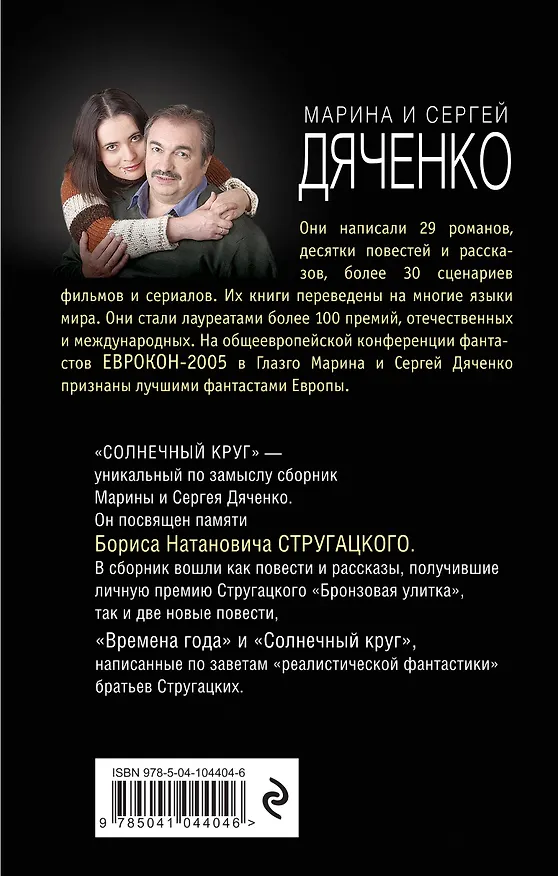 Книга Солнечный круг (Марина Дяченко, Сергей Дяченко) — 2