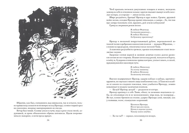 Книга Угрюм-река (Вячеслав Шишков) — 6