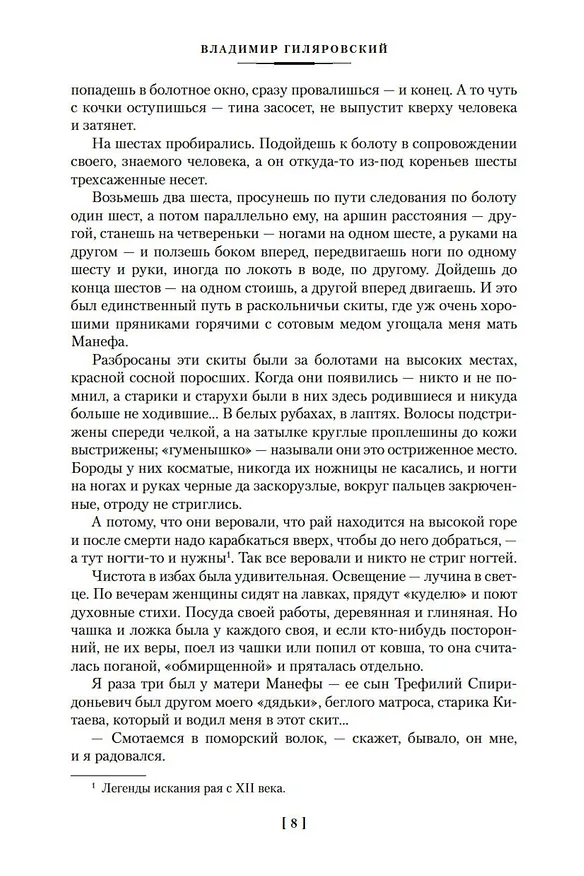 Книга Москва и москвичи (Владимир Гиляровский) — 14