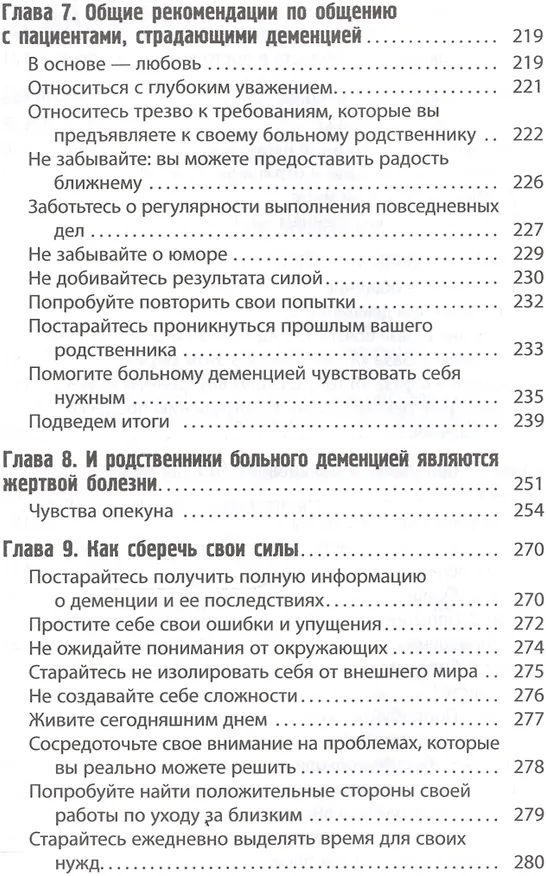 Книга Деменция. Книга в помощь вам и вашим родным (Лев Кругляк) — 4