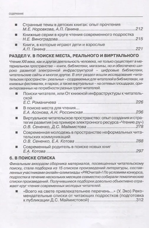 Книга Читатель в поиске () — 4