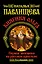 Княгиня Ольга. Первая женщина на русском престоле / 5-е изд. — 2370520 — 1