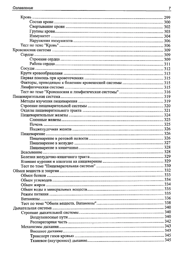 Книга ЕГЭ по биологии. Практическая подготовка (Дмитрий Соловков) — 6