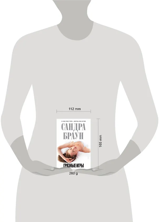 Книга Грязные игры: роман (Сандра Браун) — 4