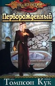 Перворожденный