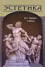 Эстетика. Учебник.