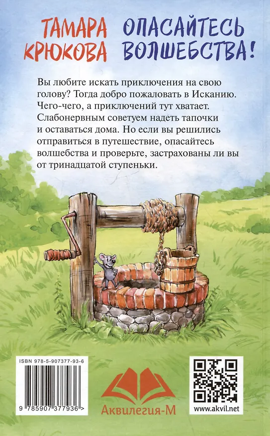 Книга Опасайтесь волщебства (Тамара Крюкова) — 2