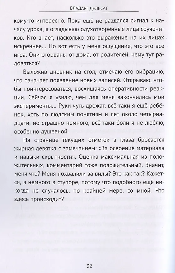 Книга Дороже крыльев (Владарг Дельсат) — 6