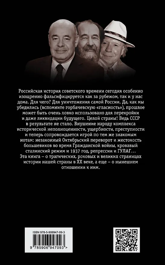 Книга Деза. Четвертая власть против СССР (Виктор Кожемяко) — 2