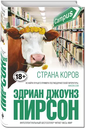 Страна коров — 2579445 — 1