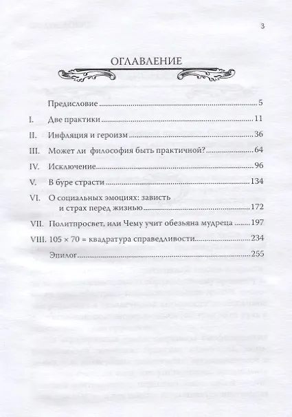 Книга Праксеология (Игорь Смирнов) — 2