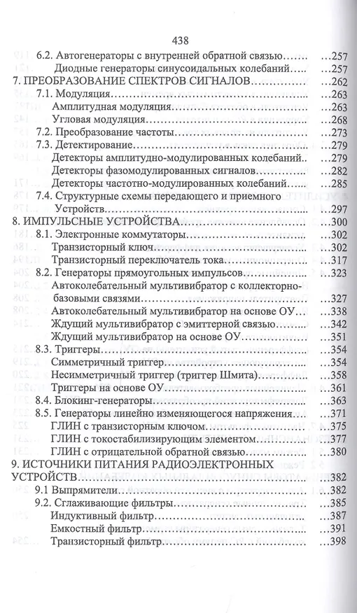 Книга Электронные цепи и сигналы. Аналоговые сигналы и устройства. Учебное пособие () — 4