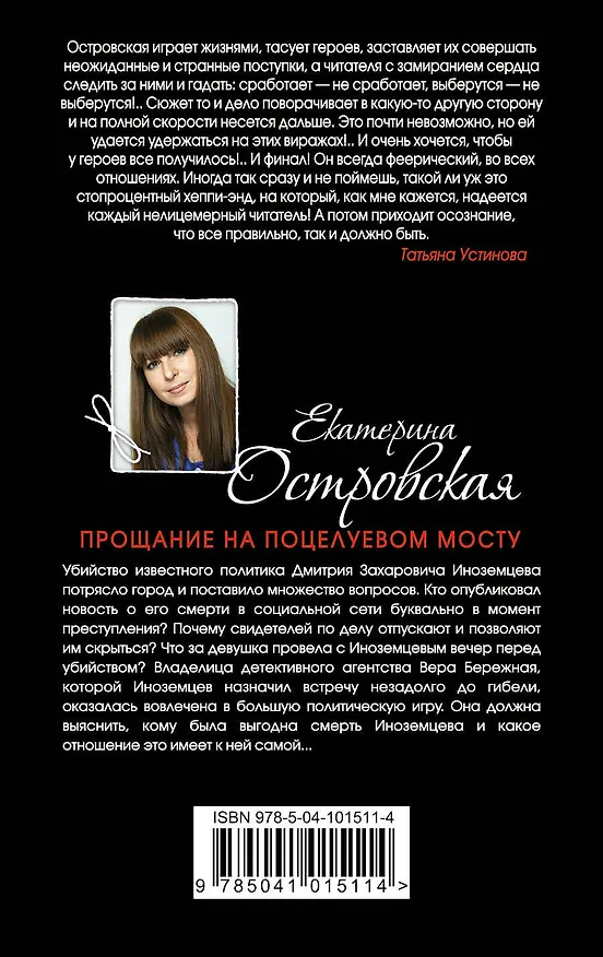 Книга Прощание на Поцелуевом мосту (Екатерина Островская) — 2