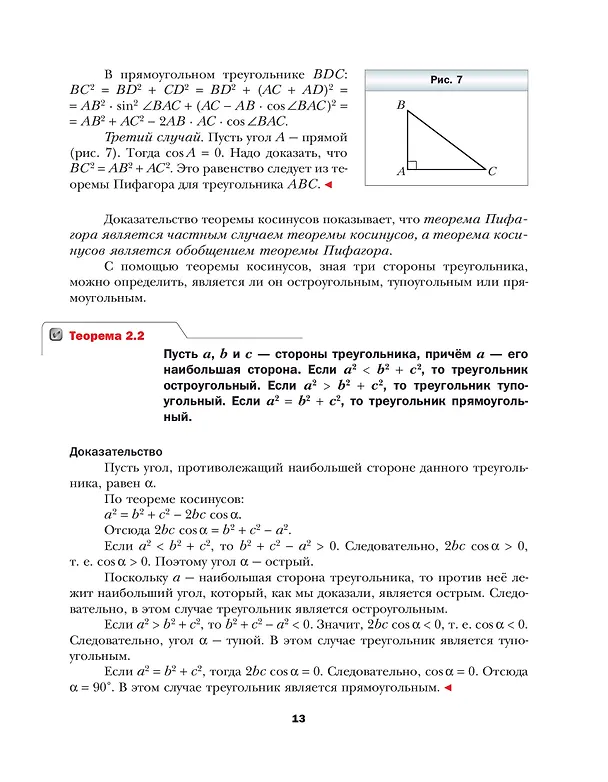 Книга Геометрия. 9 класс. Учебник (Виталий Полонский, Михаил Якир, Аркадий Мерзляк) — 13