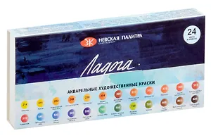 Краски акварельные 24цв 2,5мл (I)"Ладога", к/к, ЗХК
